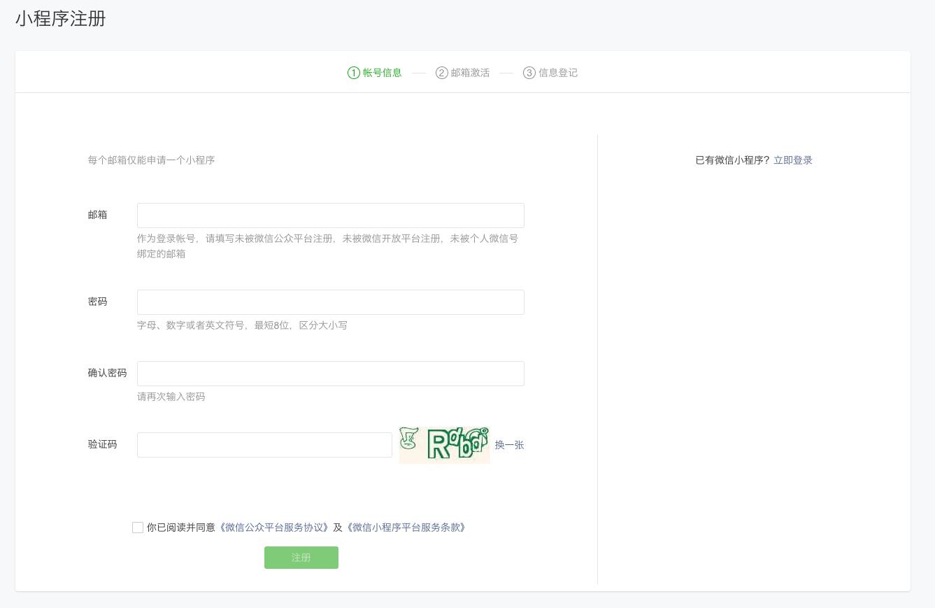 小程序怎么開發(fā)