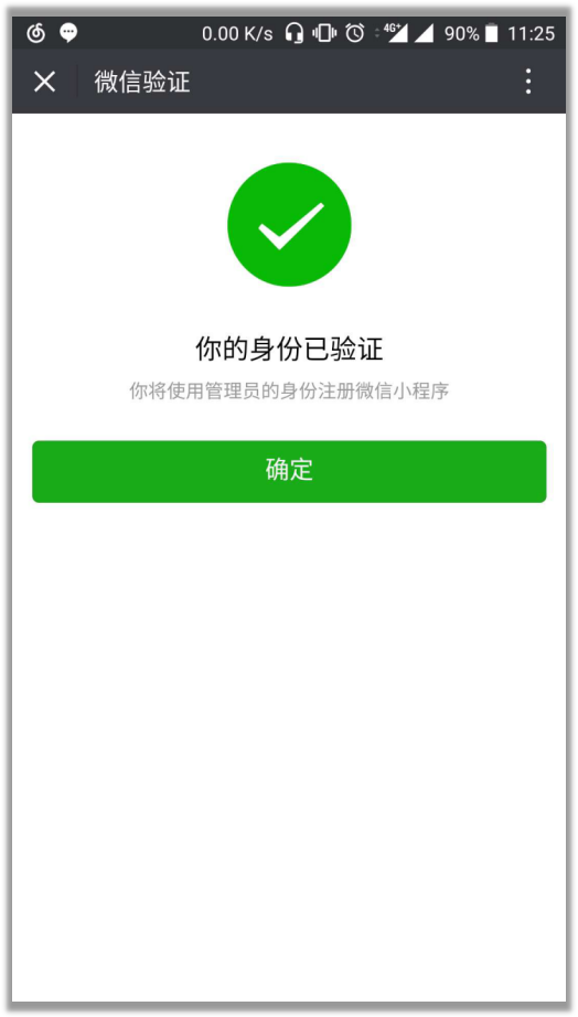 微信小程序注冊流程詳解：身份認證