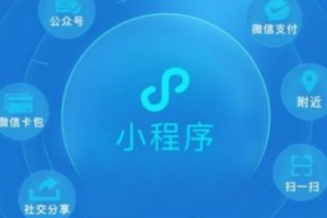 小程序不同點