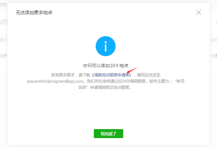 如何在微信—附近的小程序—中出現我的小程序
