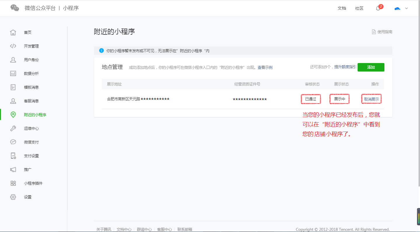 如何在微信—附近的小程序—中出現我的小程序