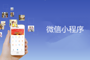 微信小程序開發