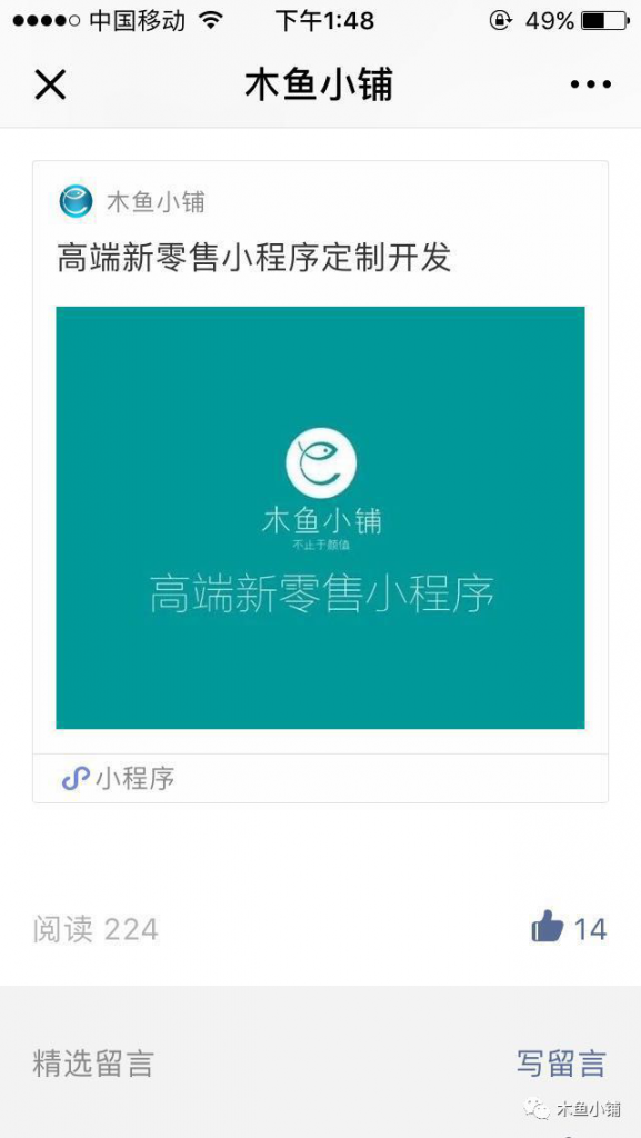 電商小程序與公眾號(hào)相結(jié)合