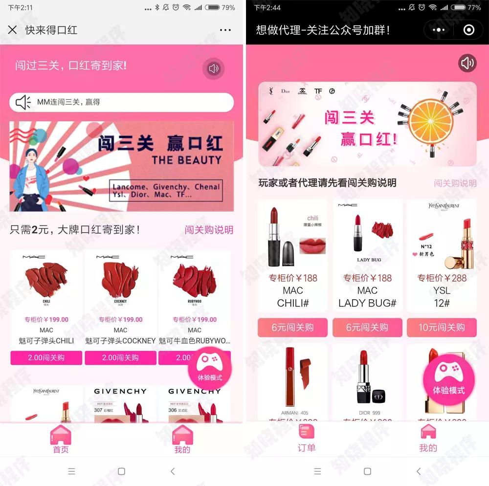 抓口紅小程序