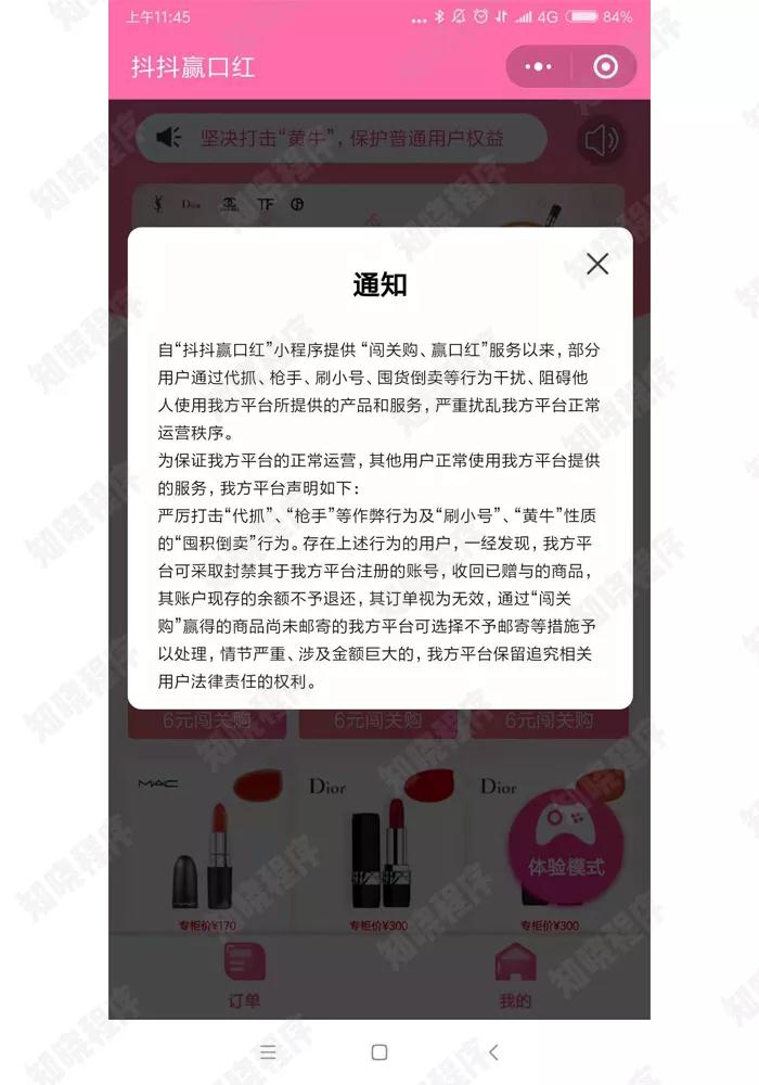 抓口紅小程序