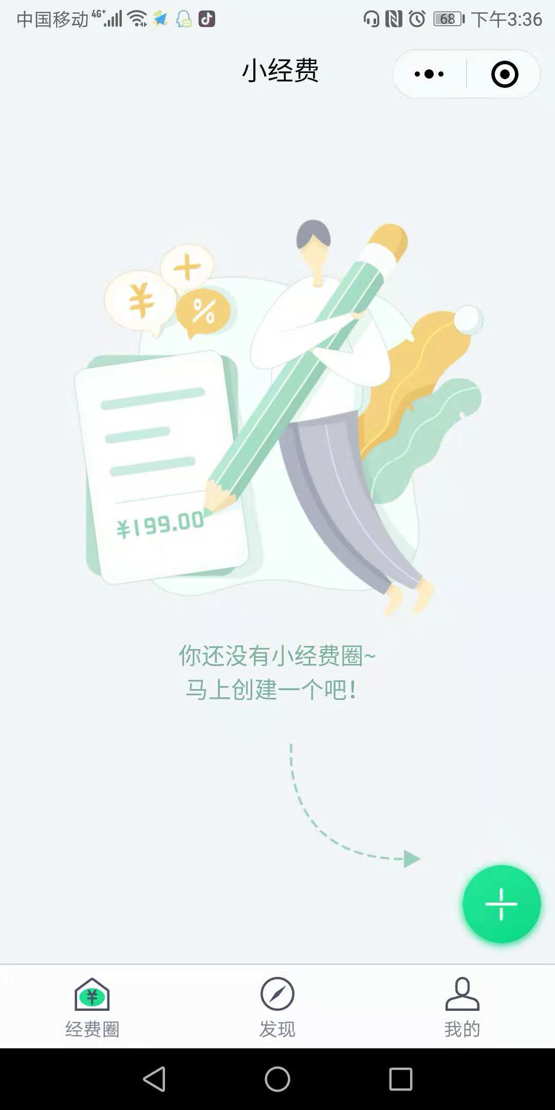 「經費圈」