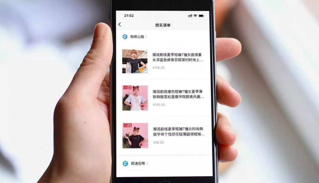 微信購物單