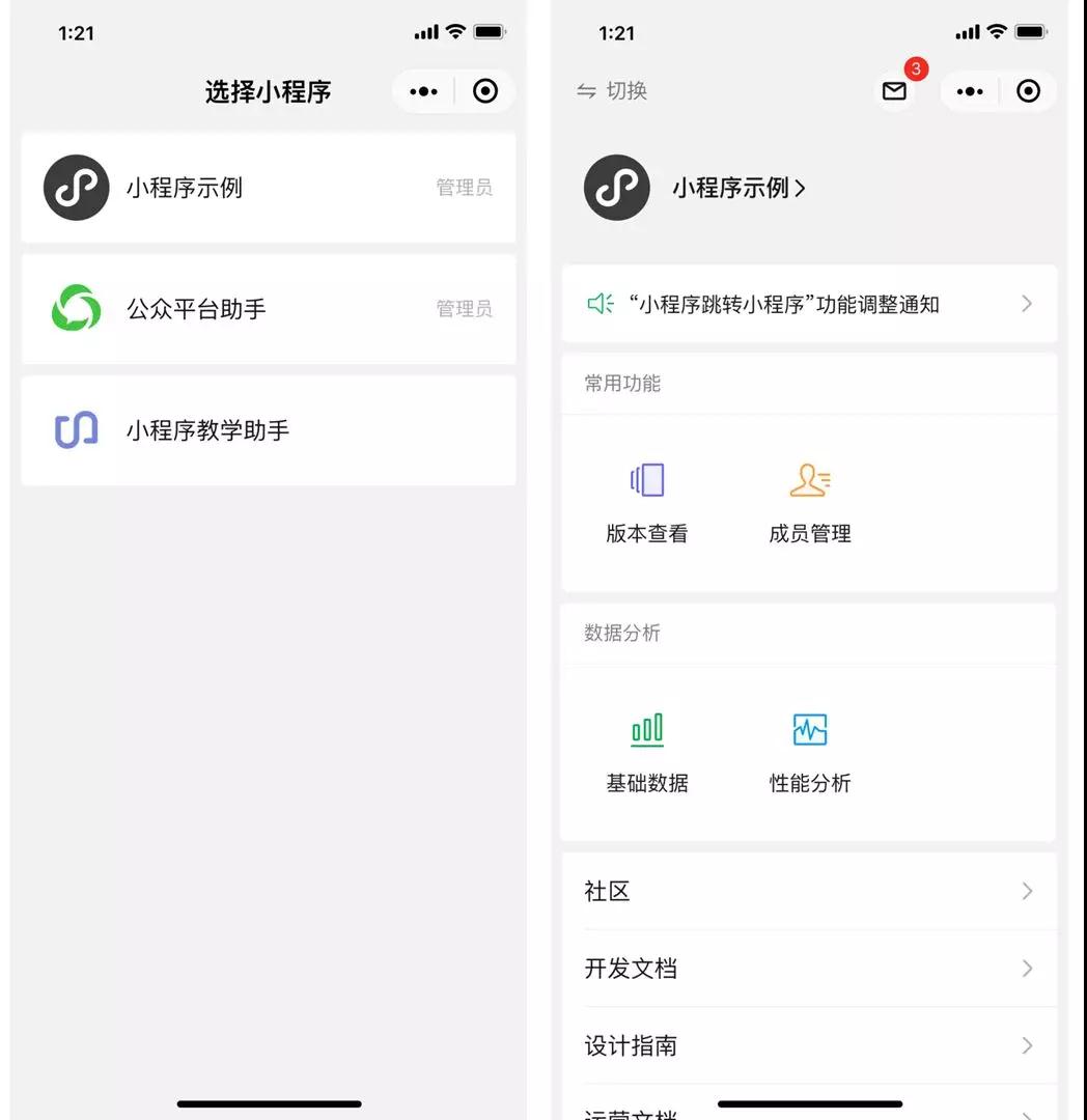 小程序助手
