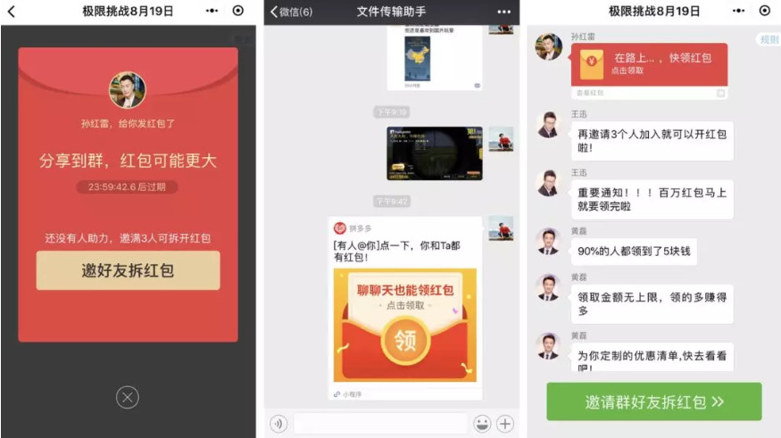 紅包裂變