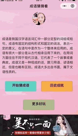 小程序內(nèi)廣告
