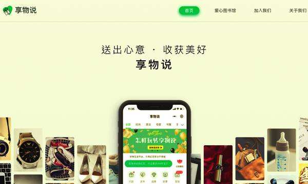 享物說小程序