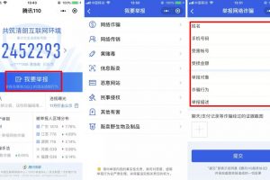 騰訊110小程序