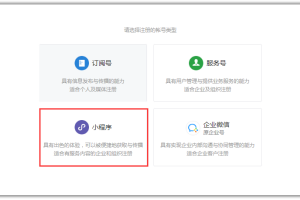 微信小程序開發APPID賬號