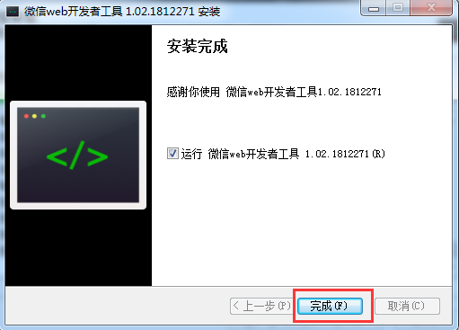 微信小程序開發者工具下載安裝