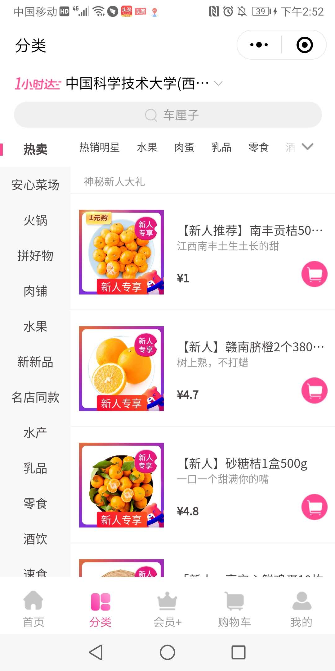 每日優(yōu)鮮小程序高折扣