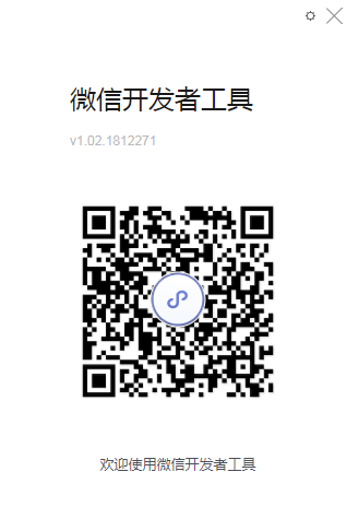 微信Web開發者工具