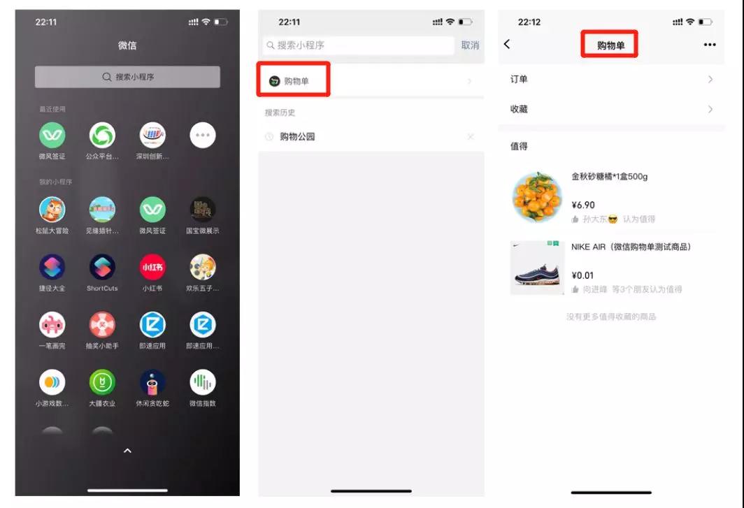 小程序搜索欄