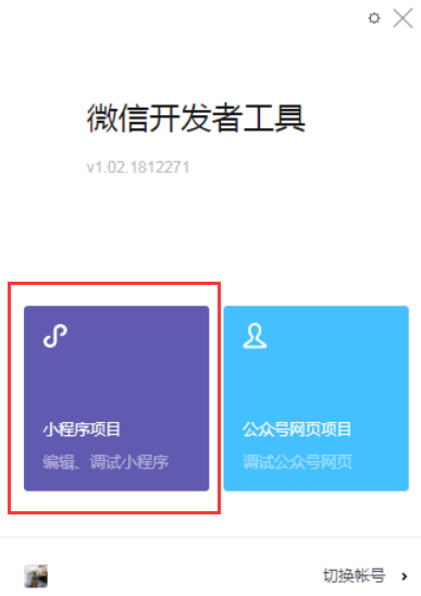 小程序項目