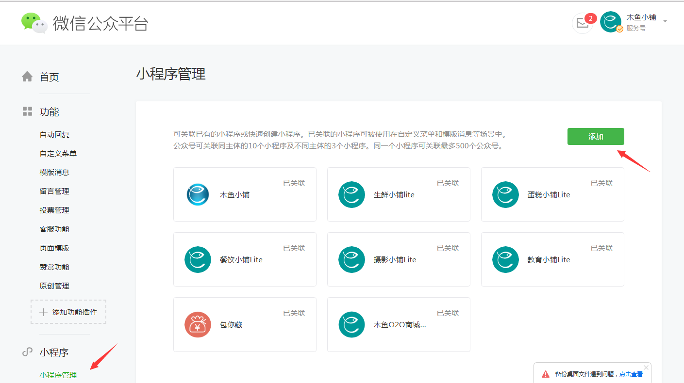 公眾號(hào)關(guān)聯(lián)小程序