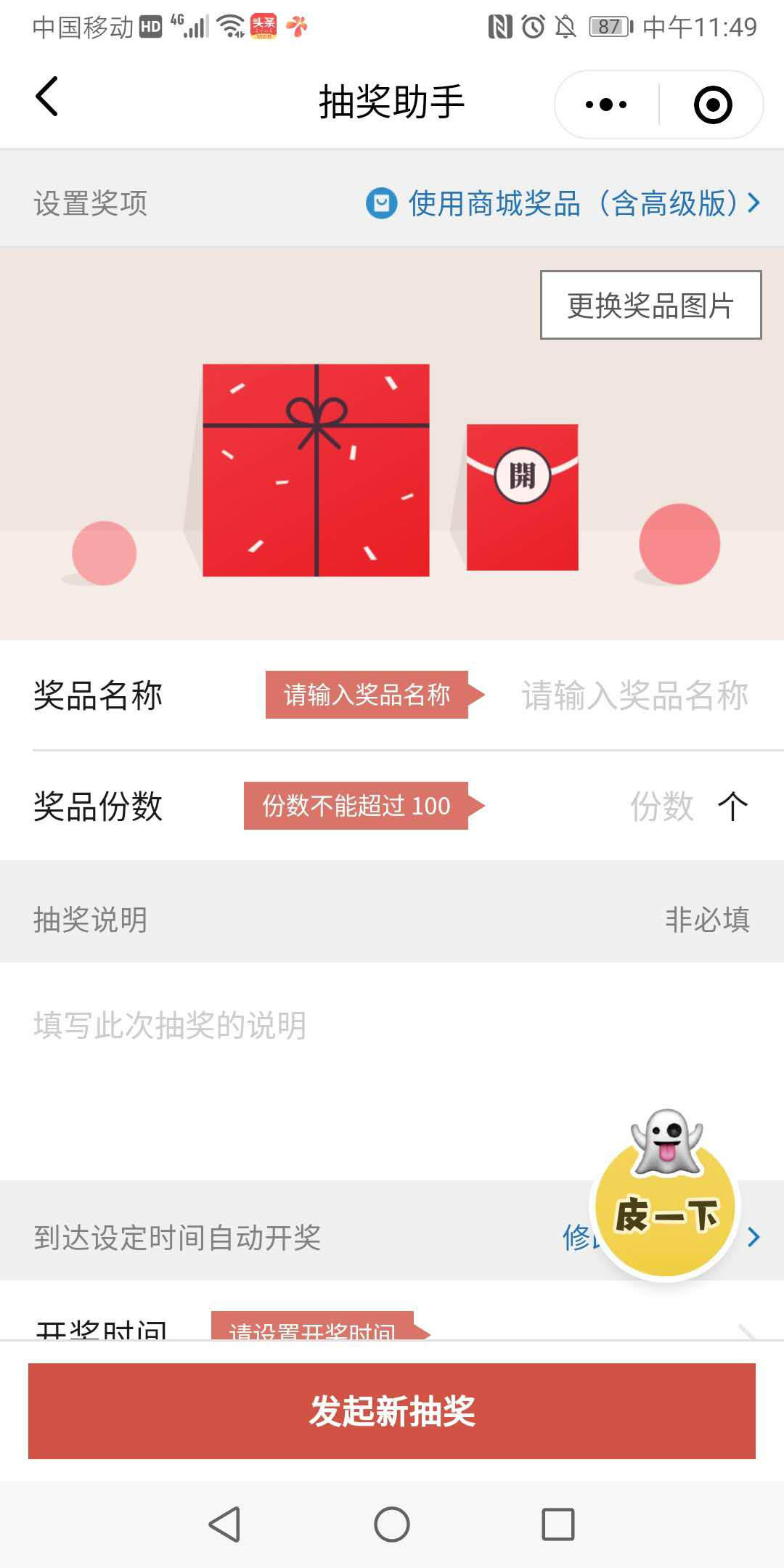 微信抽獎助手小程序玩法