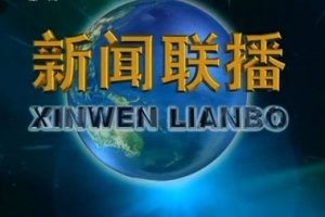 新聞聯播小程序