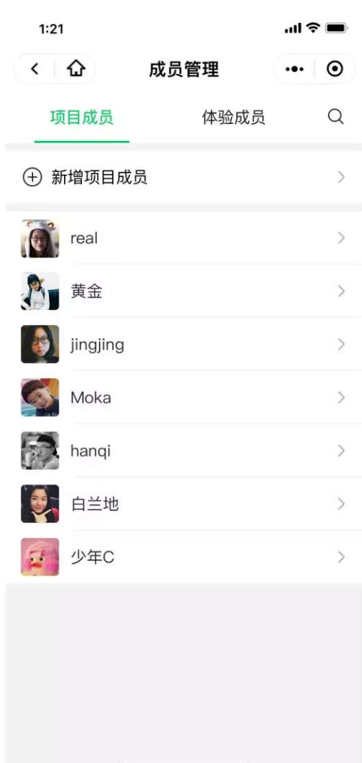 成員管理