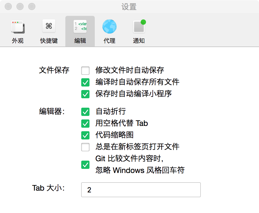 編輯設置