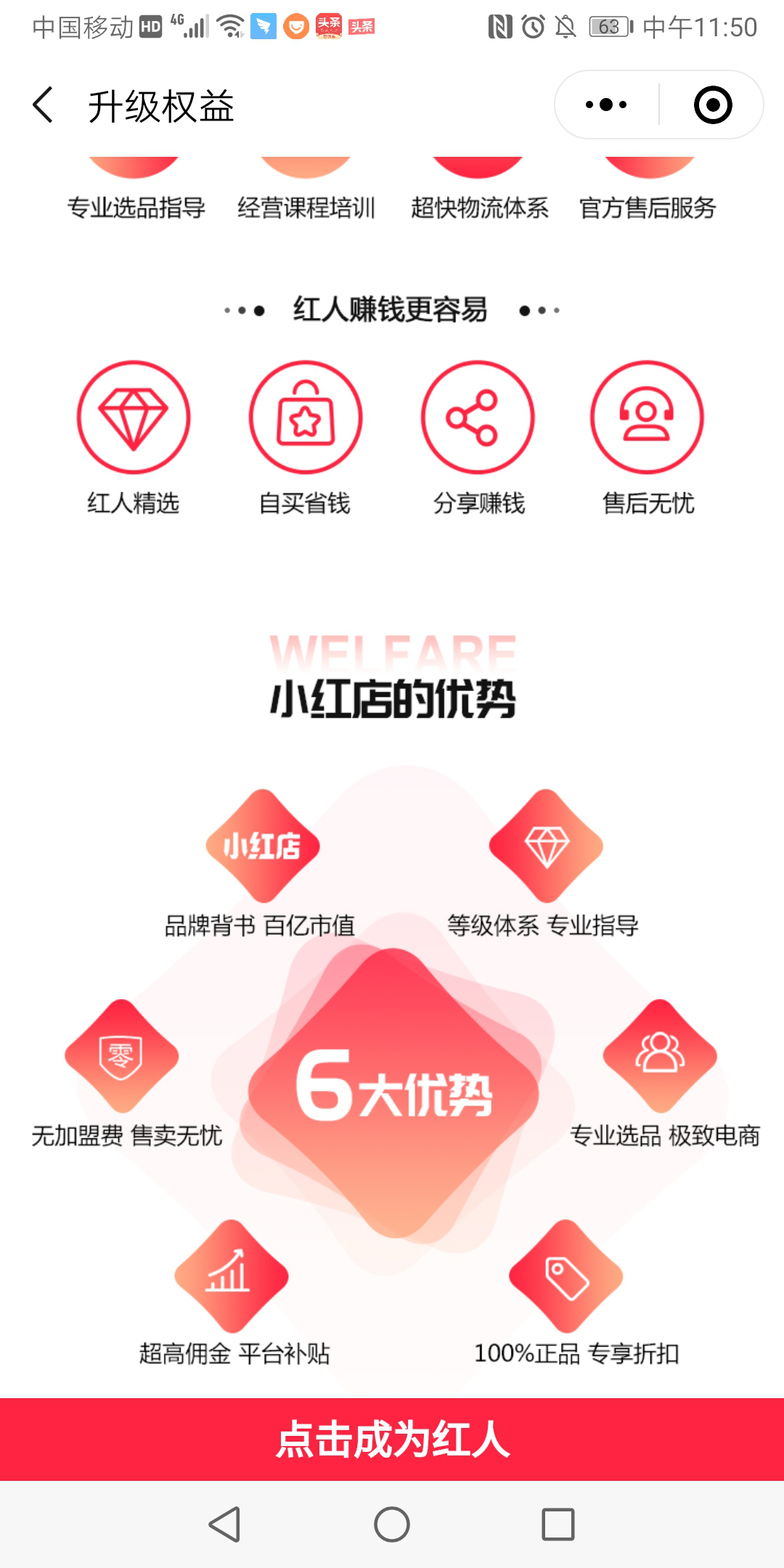 紅人計(jì)劃