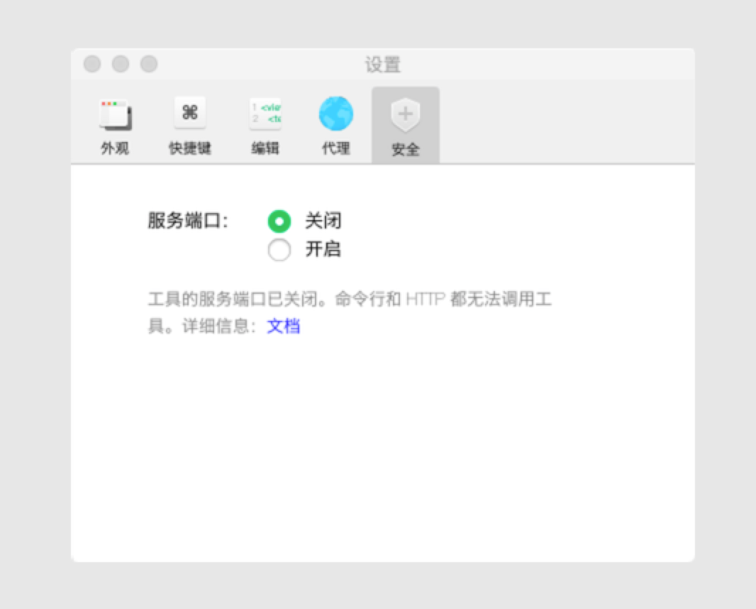 安全設置
