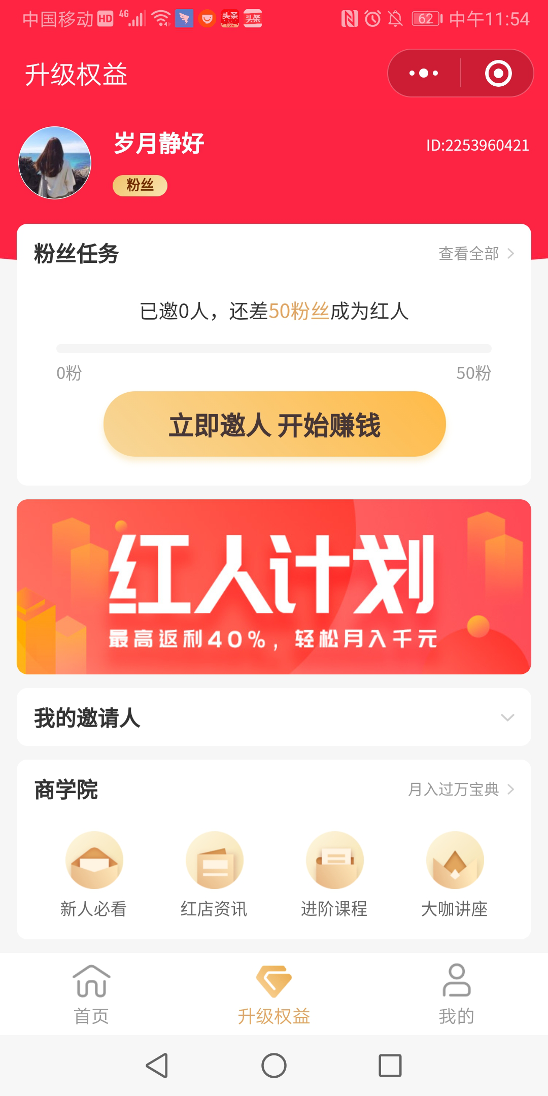 升級權(quán)益