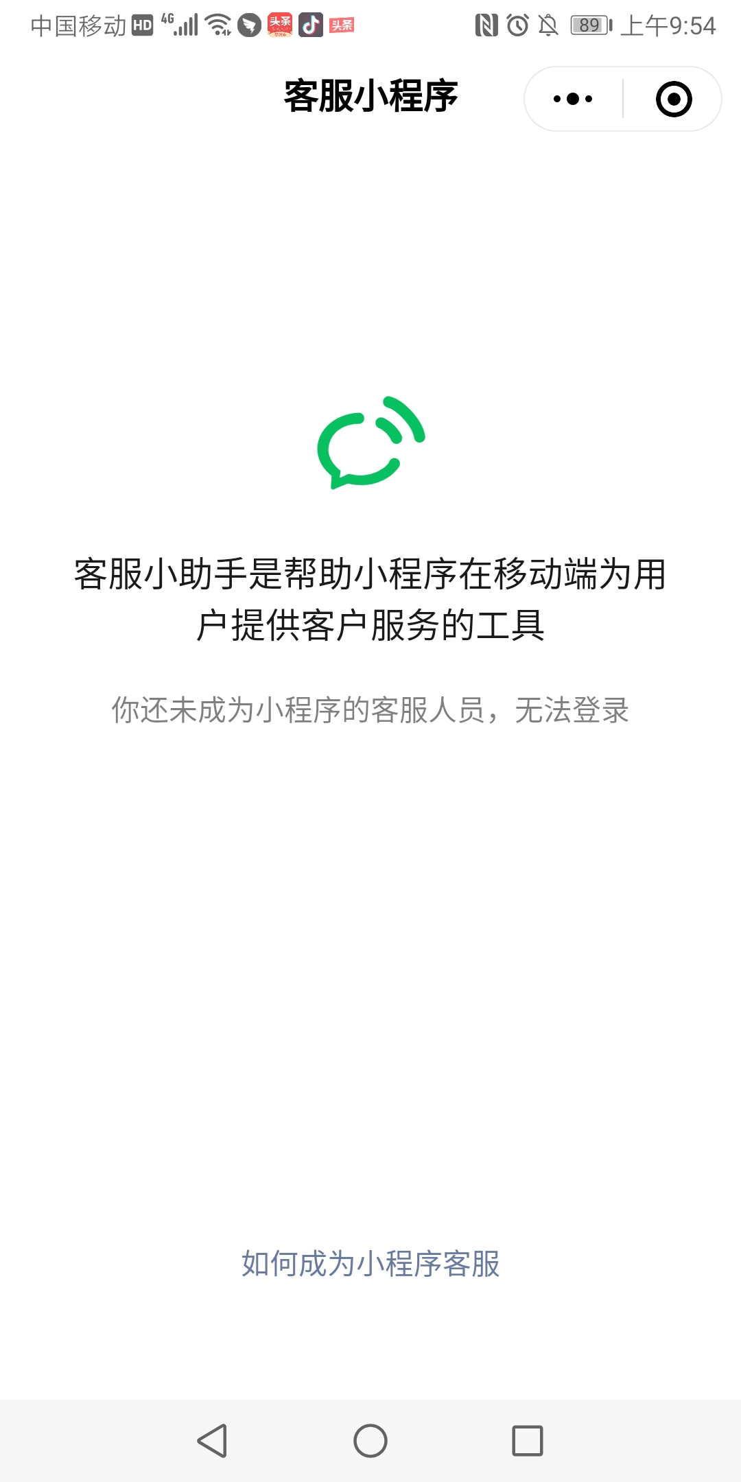 客服小程序