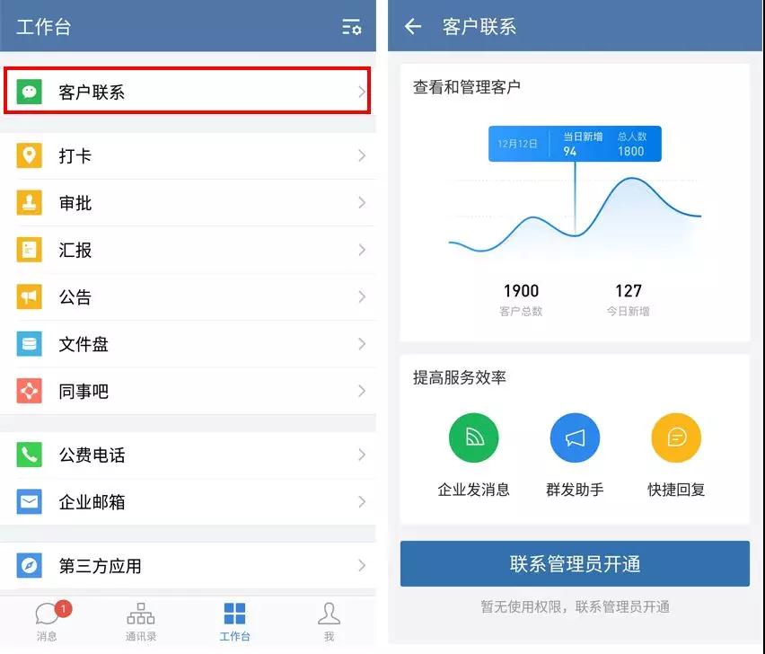 企業(yè)微信