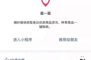 逛一逛小程序