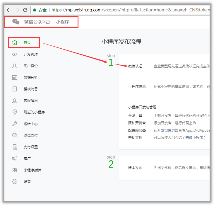 微信認證入口