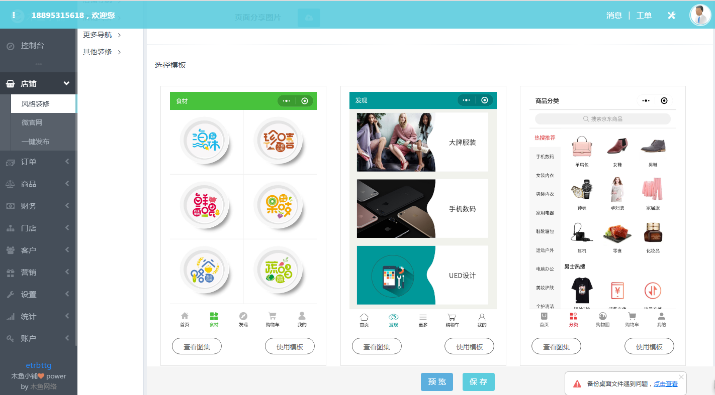 電商小程序風格裝修