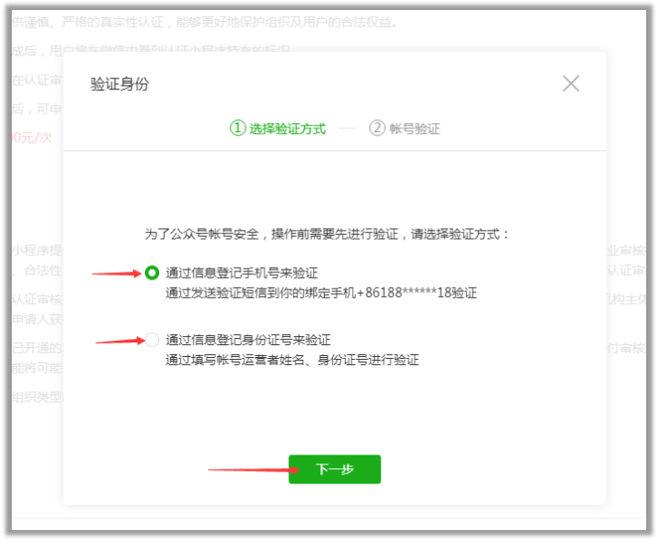 驗證身份