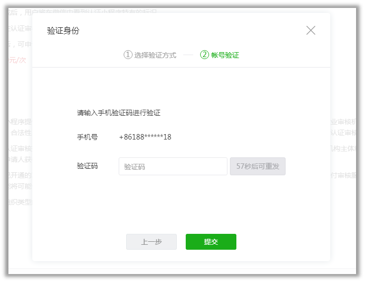發送驗證碼