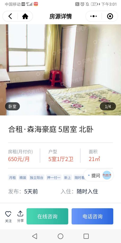 房源詳情頁