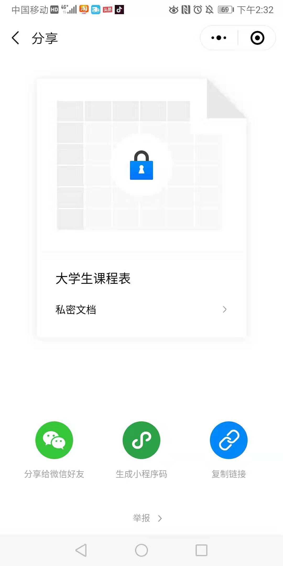分享