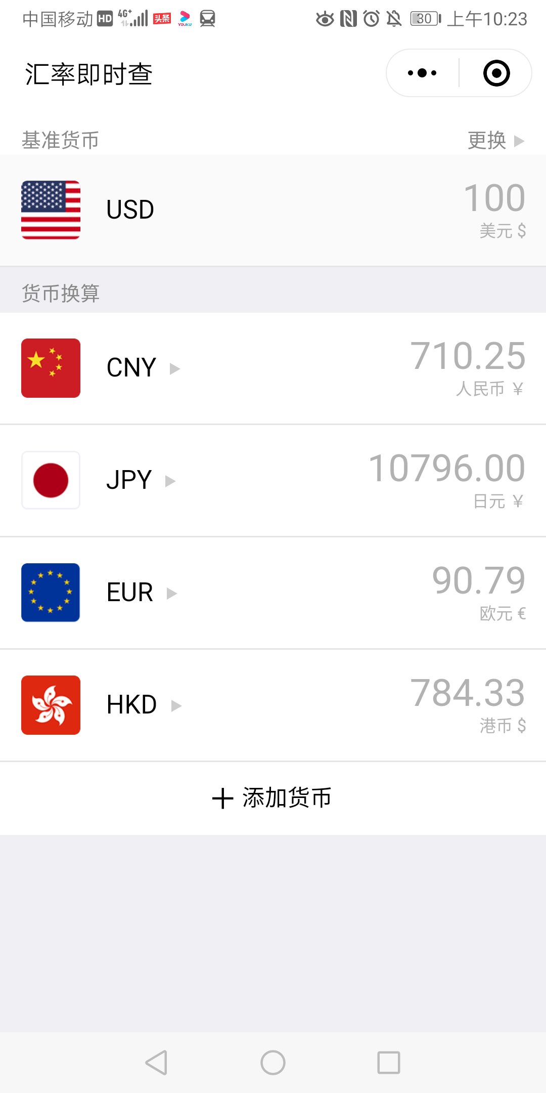 更換基準貨幣