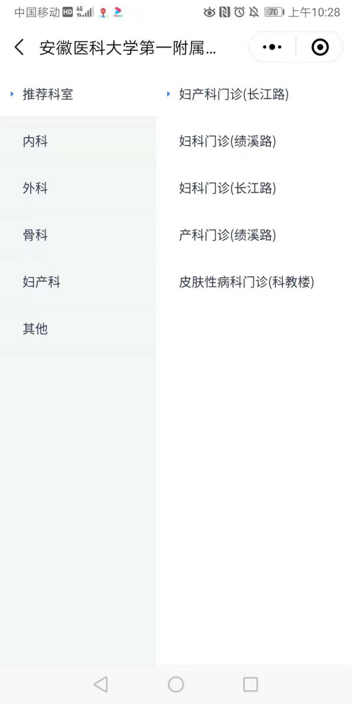 推薦科室