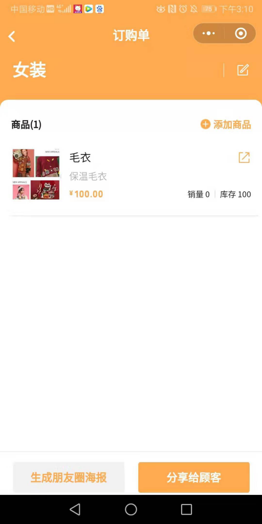 商品列表