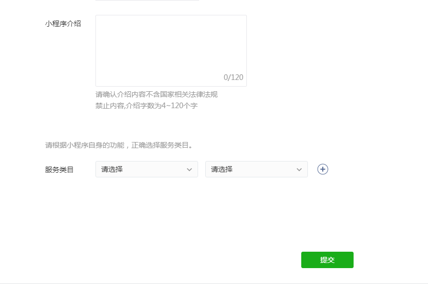 小程序介紹和服務(wù)類目
