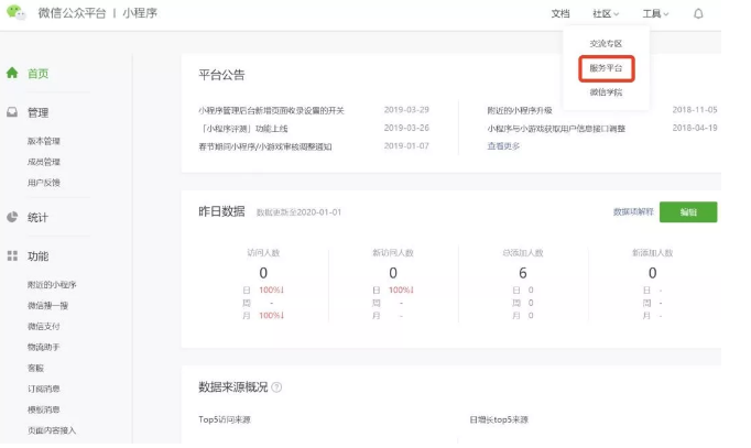 小程序公眾平臺(tái)