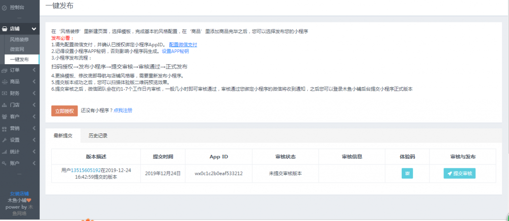 一鍵發布