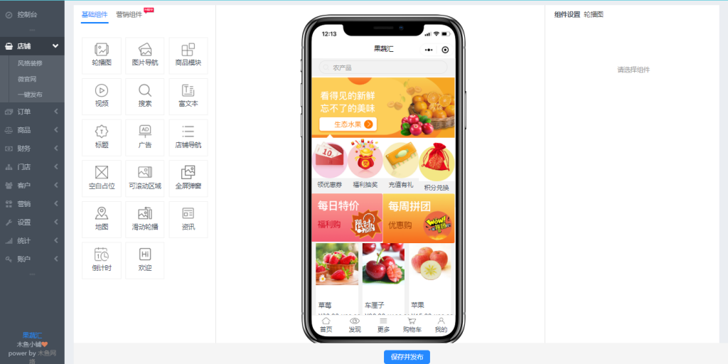 店鋪裝修