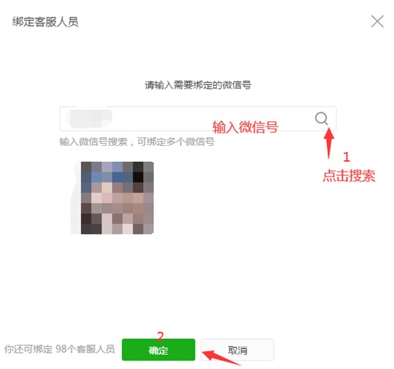 綁定客服人員