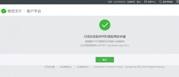 成功發(fā)起APPID授權(quán)綁定申請