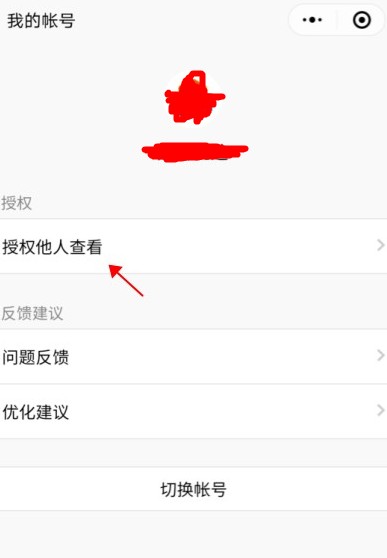 授權查看小程序數(shù)據(jù)