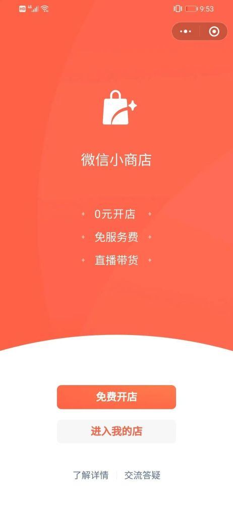 微信小商店